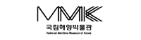 MMK 국립해양박물관 KOREA NATIONAL MARITIME MUSEUM