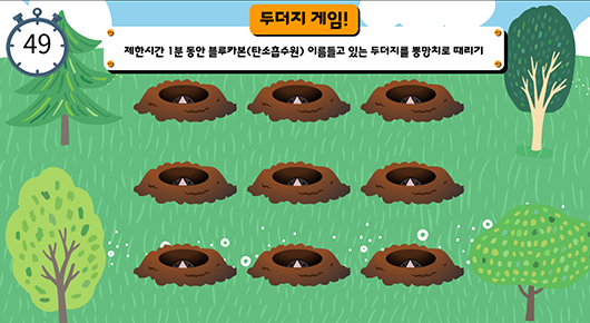 두더지 게임