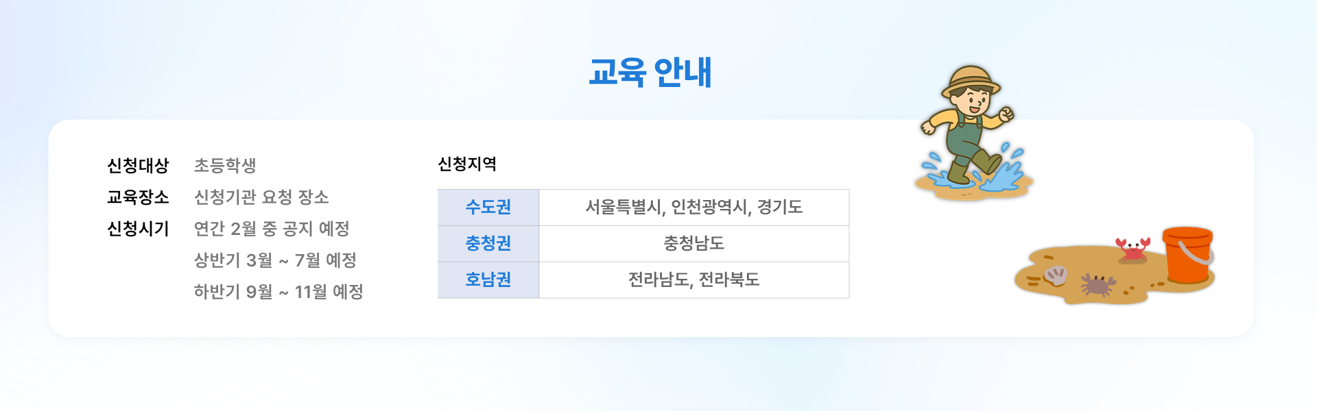 찾아가는 환경교육 안내 이미지