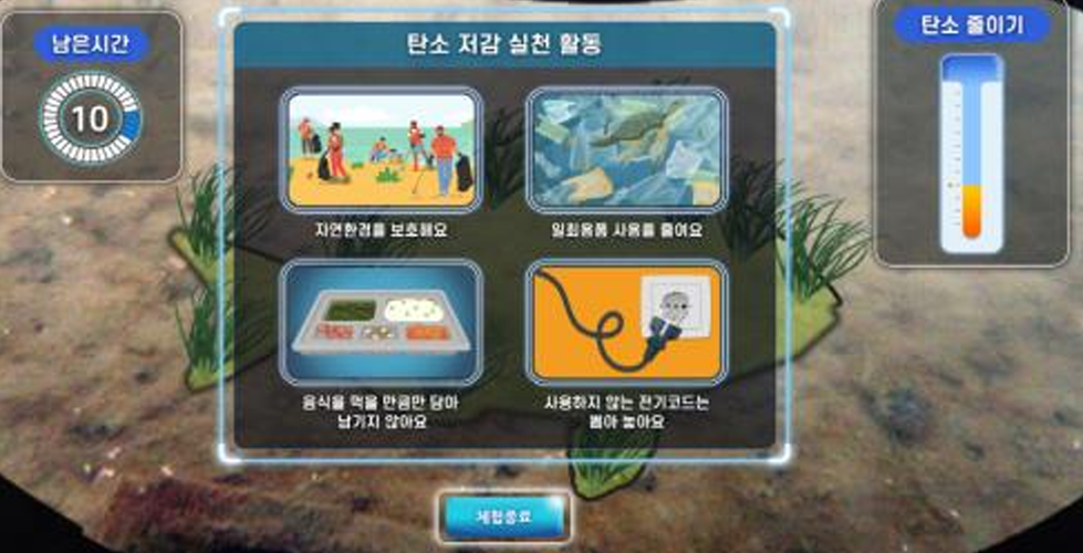 Ocean Climate(탄소를 흡수하는 바다)