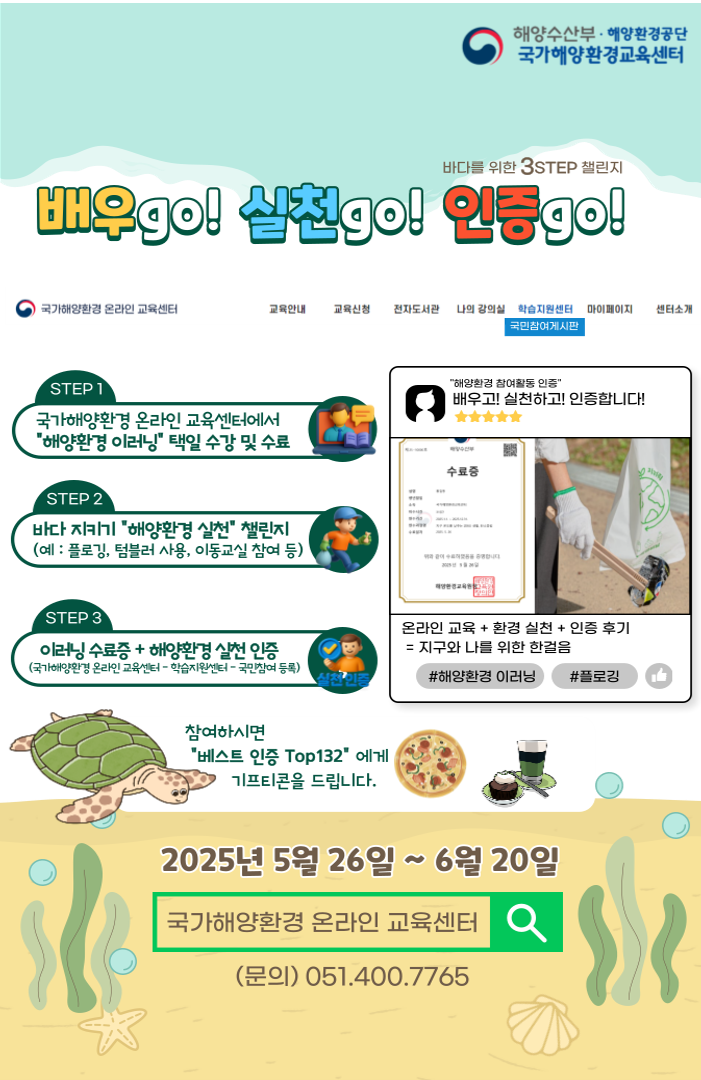 공지사항「[이벤트 참여] 5월 31일, 제30회 바다의 날 기념 이벤트 안내」의 이미지