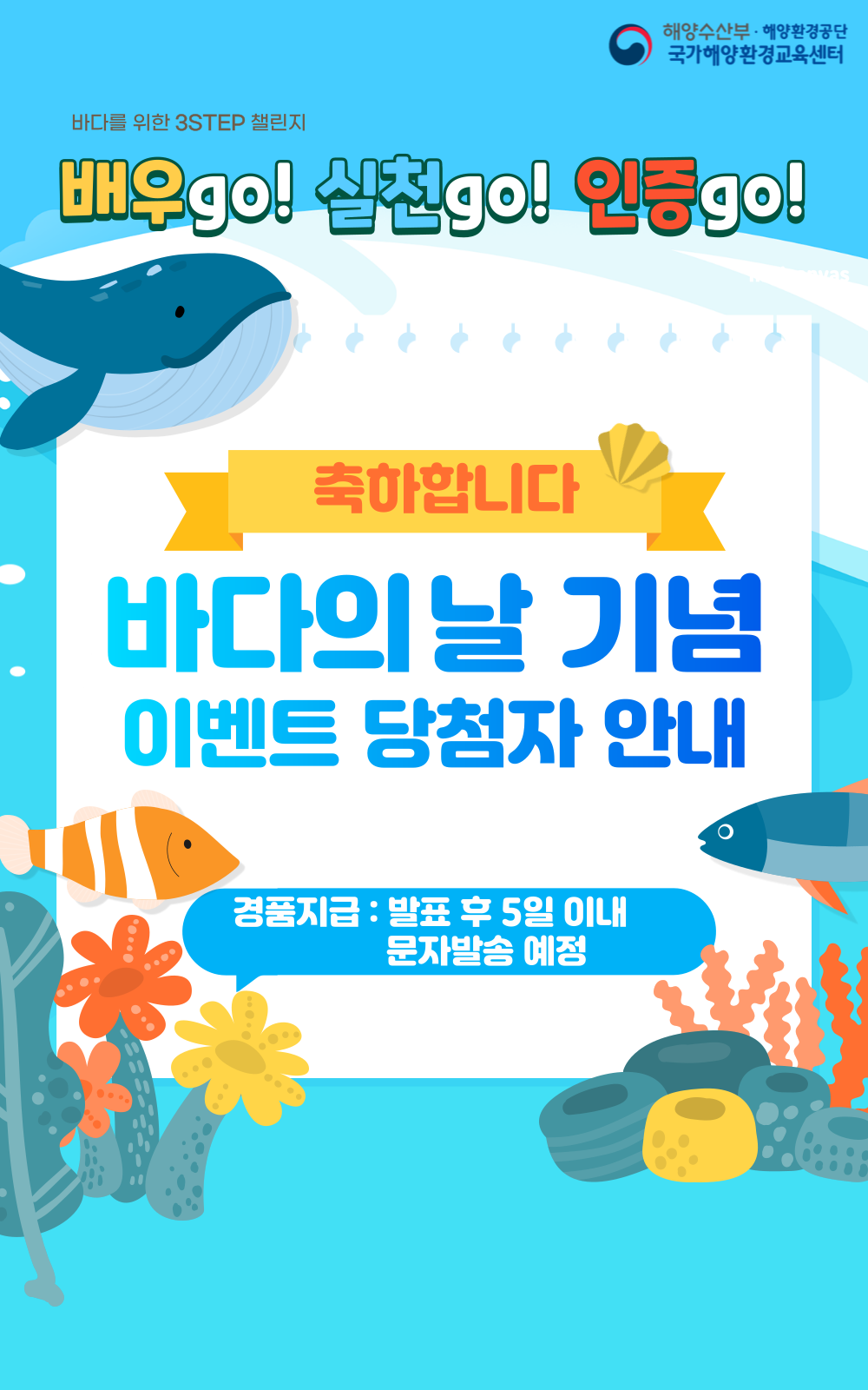[당첨자 발표] 바다의 날 기념 해양환경 실천 이벤트