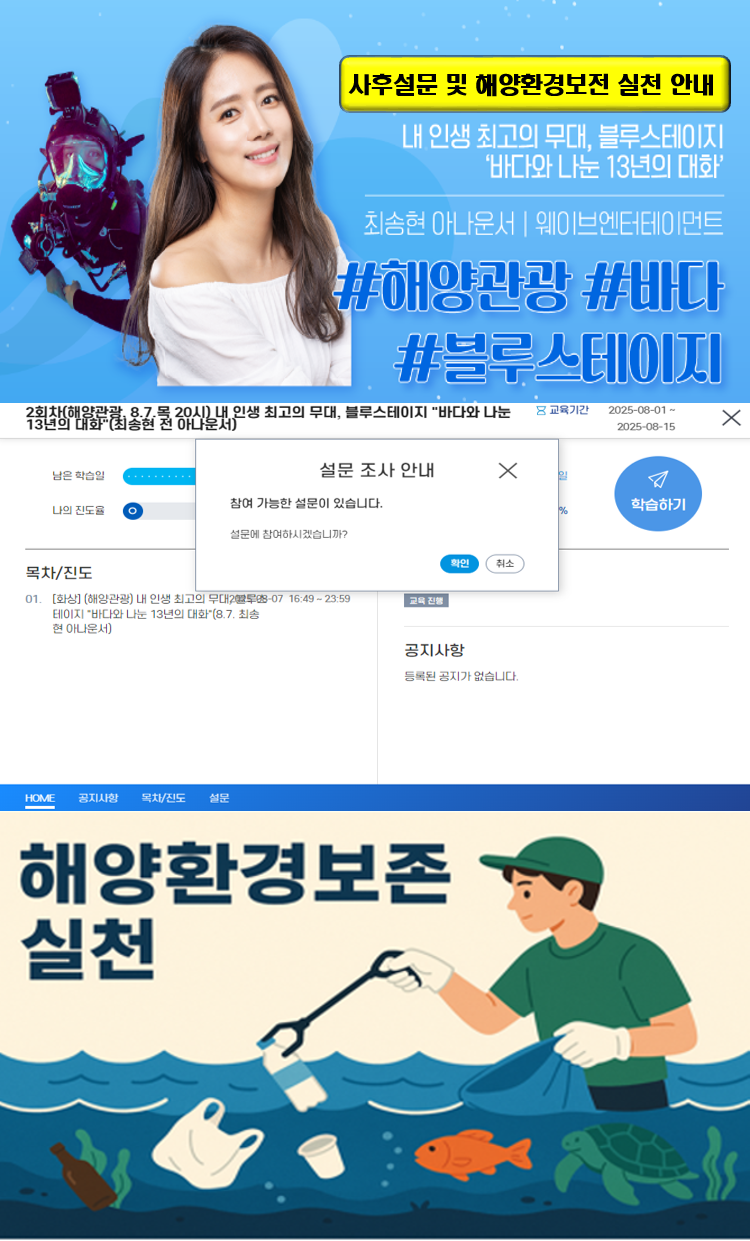 공지사항「(이벤트 참여) 2회차 특강 사후설문 및 해양환경실천 인증 참여 안내」의 이미지