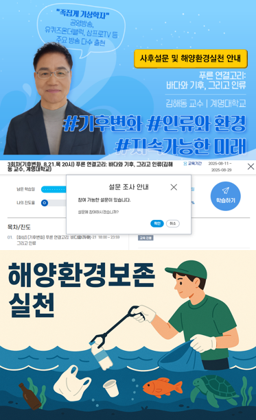 공지사항「(이벤트) 3회차 특강 사후설문/해양환경실천 인증 참여 안내」의 이미지