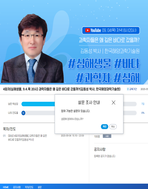 (이벤트) 4회차 특강 사후설문 및 해양환경실천 참여 안내