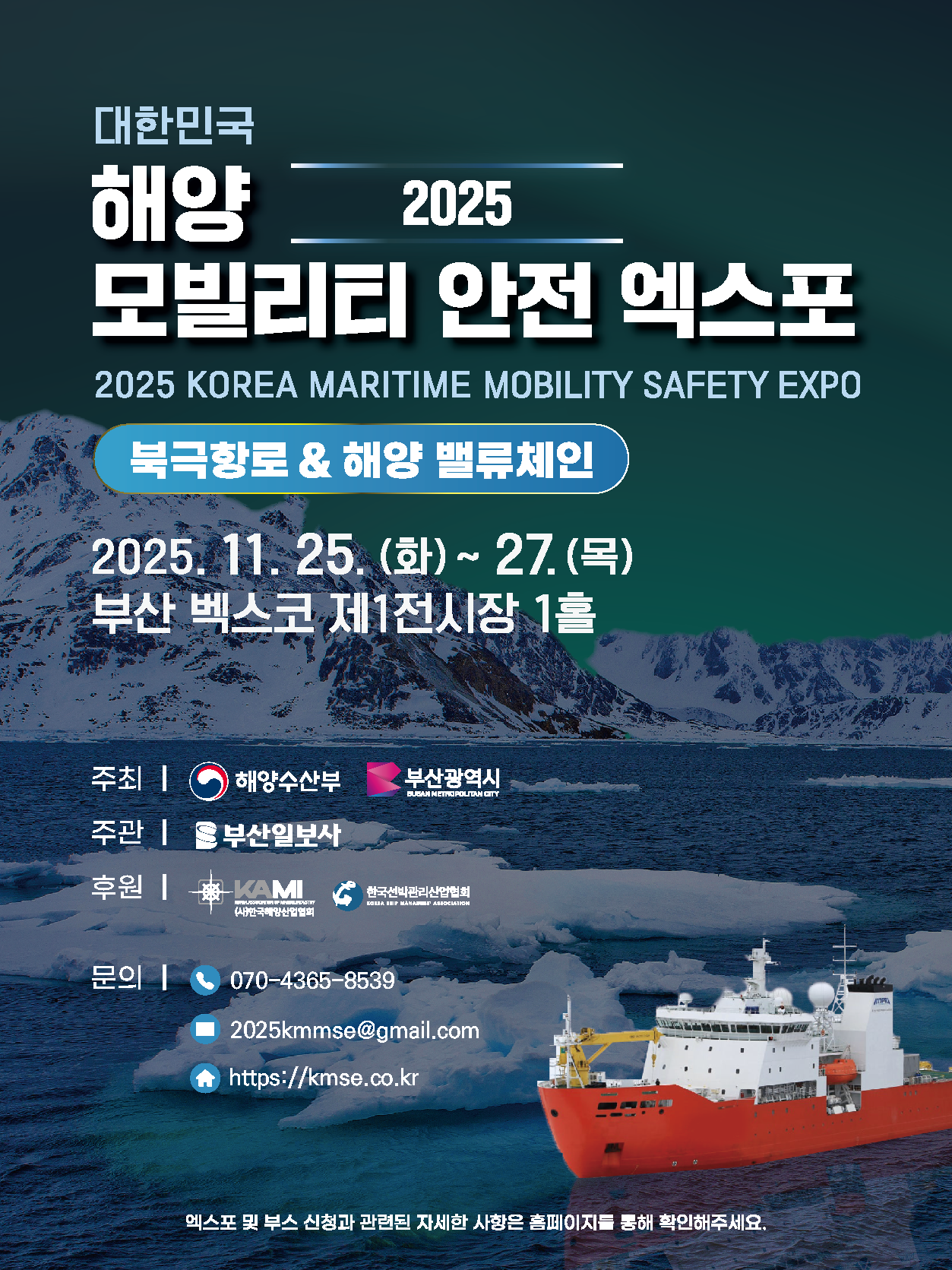 공지사항「(안내) 대한민국 해양모빌리티 안전 엑스포 안내」의 이미지