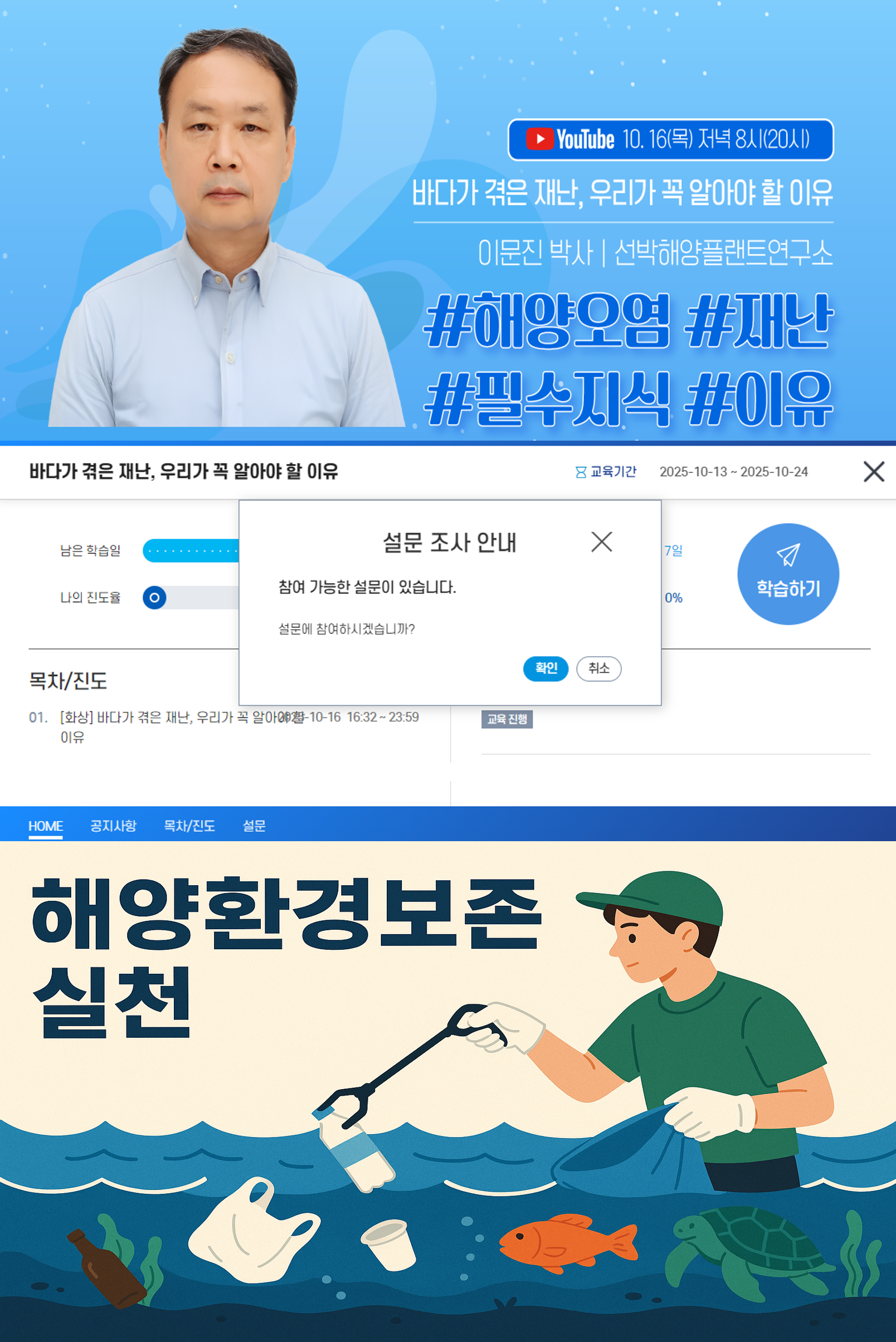 (이벤트) 7회차 특강 사후설문 및 해양환경실천 참여 안내