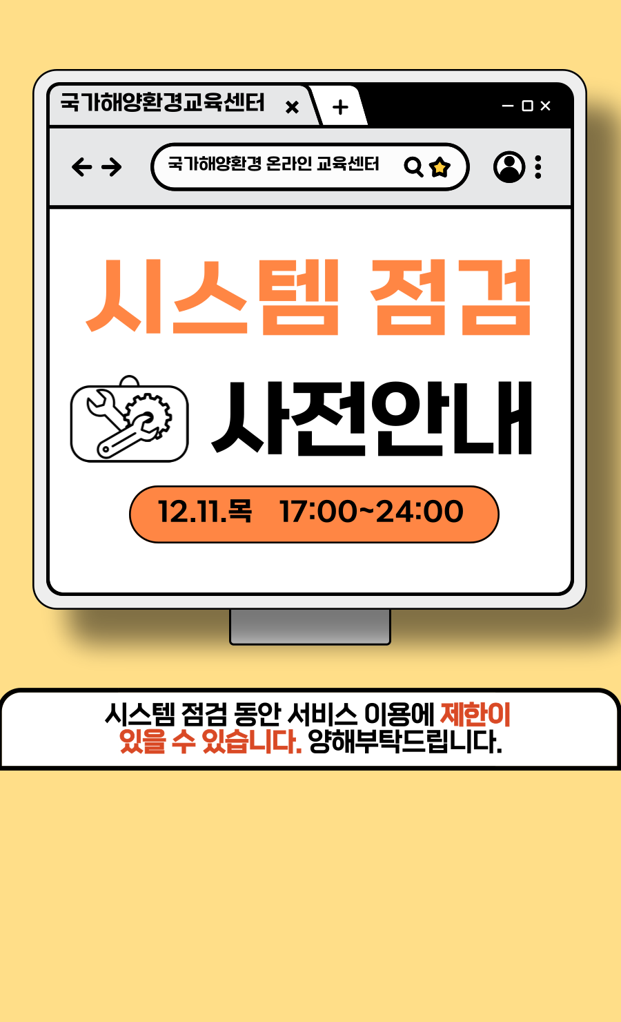 (사전공지) 플랫폼 시스템 점검 안내(12.11.목 17:00~)