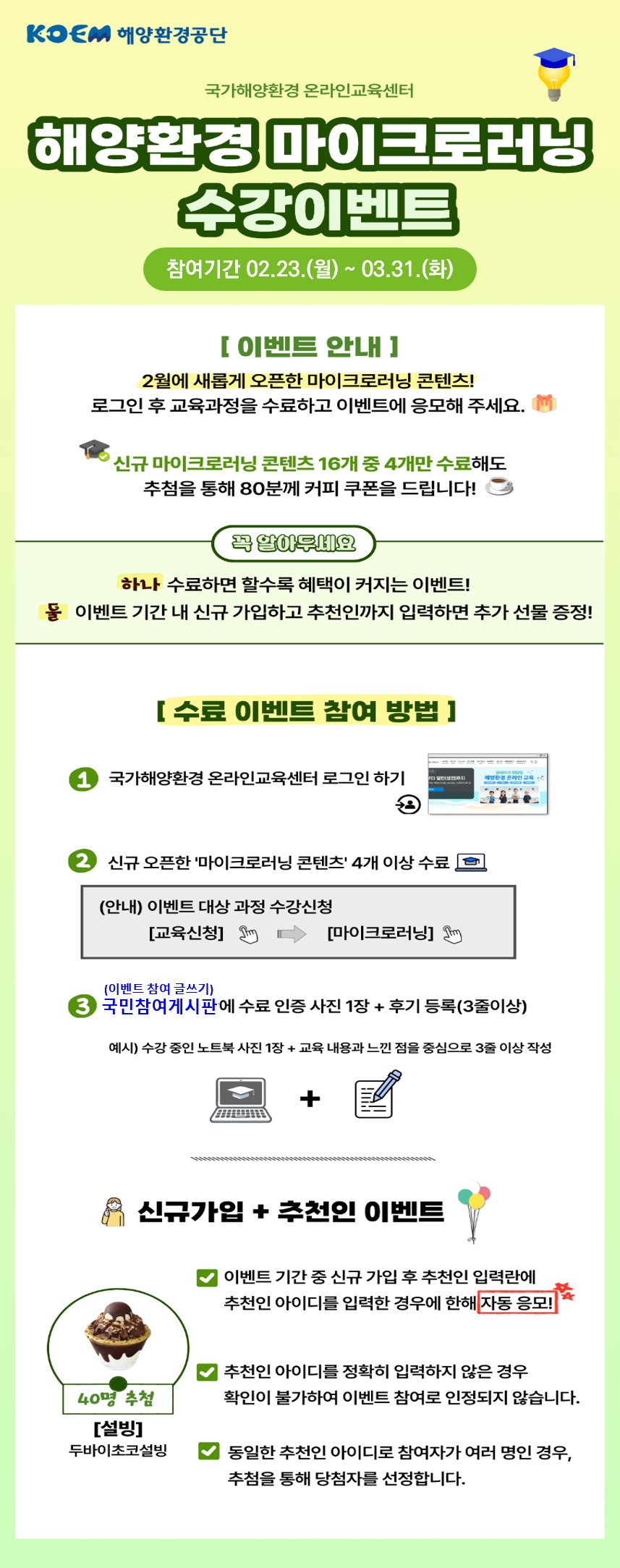 공지사항「(이벤트) 마이크로러닝 오픈 기념 수료 및 신규가입 추천인 이벤트」의 이미지