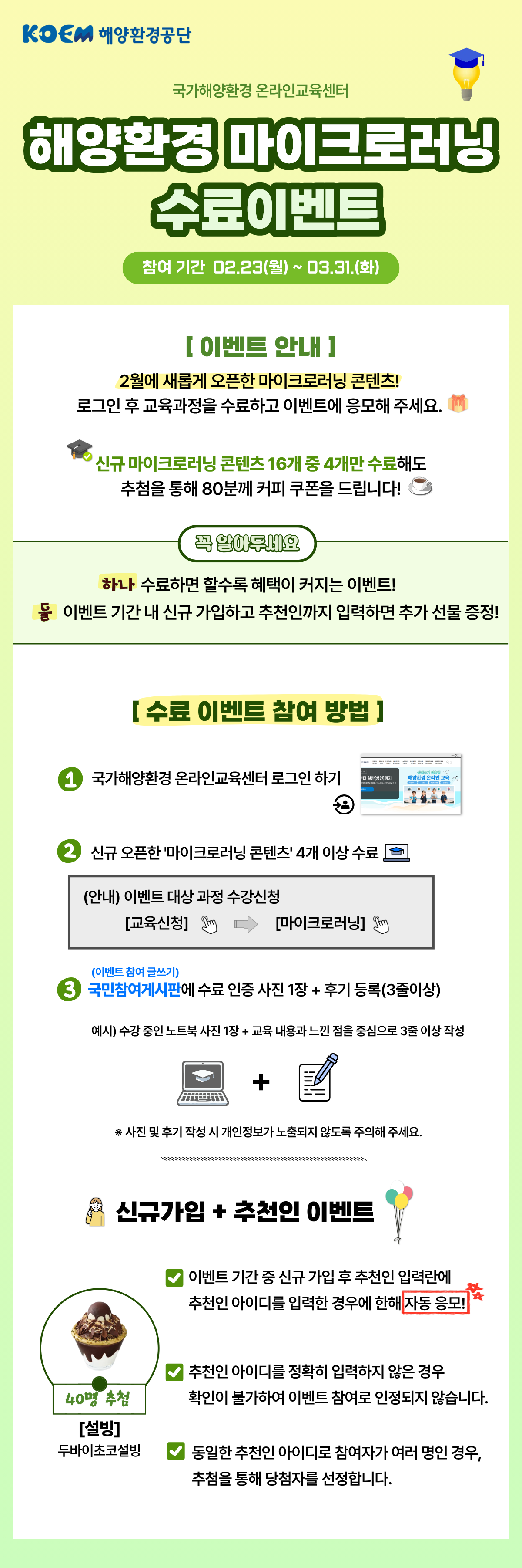 공지사항「(이벤트) 마이크로러닝 오픈 기념 수료 및 신규가입 추천인 이벤트」의 이미지