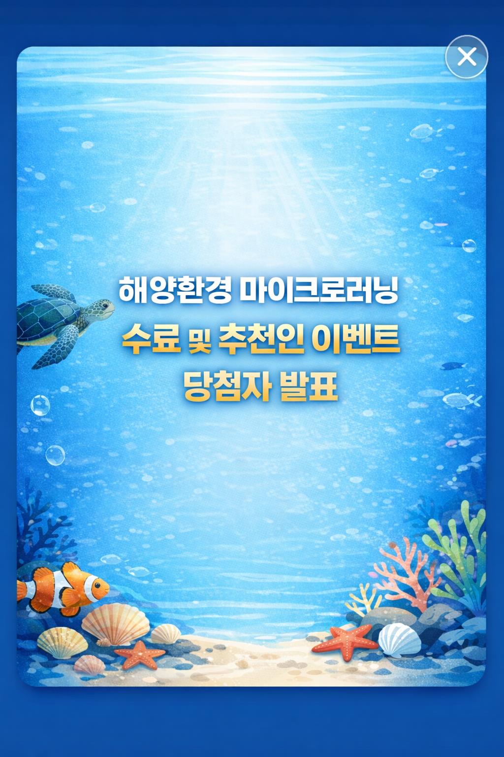 공지사항「(이벤트) 마이크로러닝 오픈 기념 수료 및 추천인 이벤트 결과 안내」의 이미지