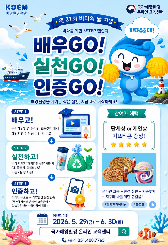 공지사항「(챌린지 이벤트) 제 31회 바다의 날 기념 