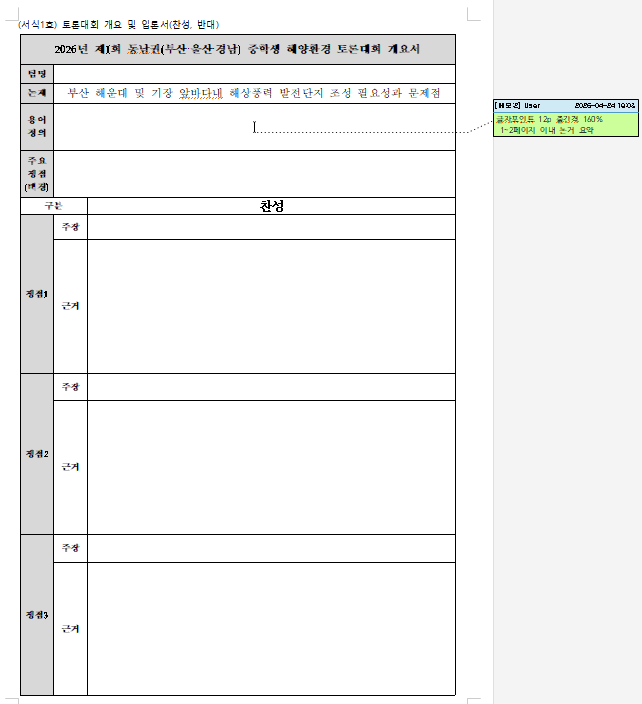 공지사항「(올림피아드) 토론대회 개요 및 입론서 양식 관련」의 이미지