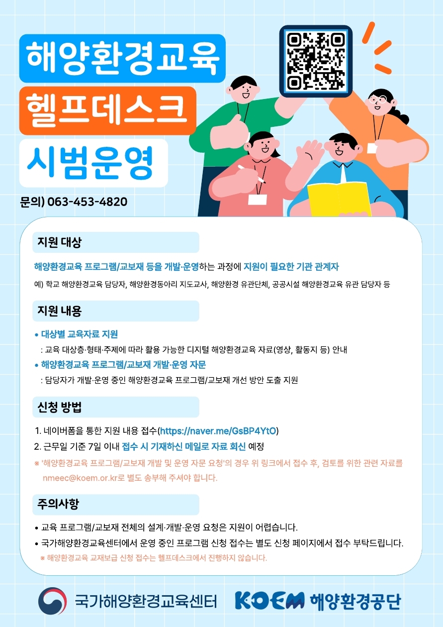 공지사항「해양환경교육 헬프데스크 시범운영안내」의 이미지