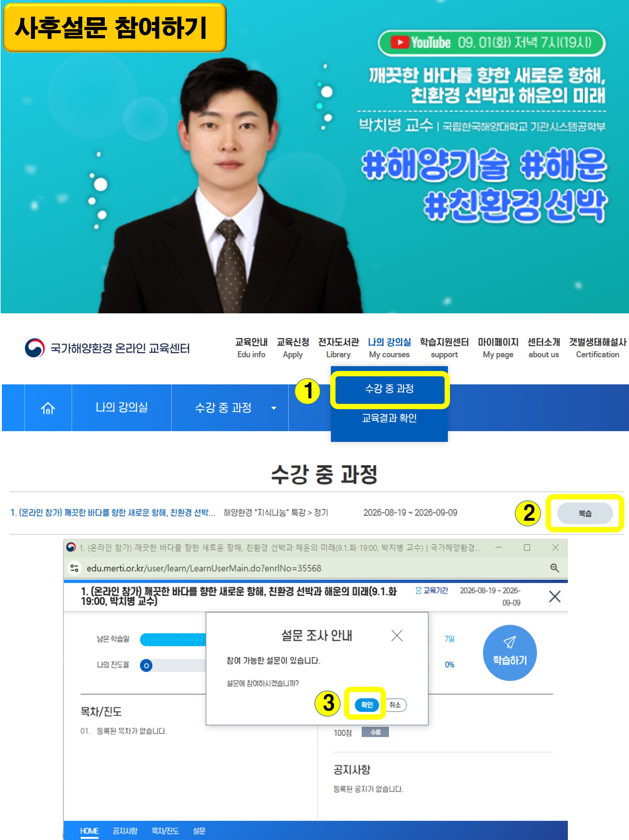 공지사항「(사후설문) 해양환경 지식나눔 1회차 특강 