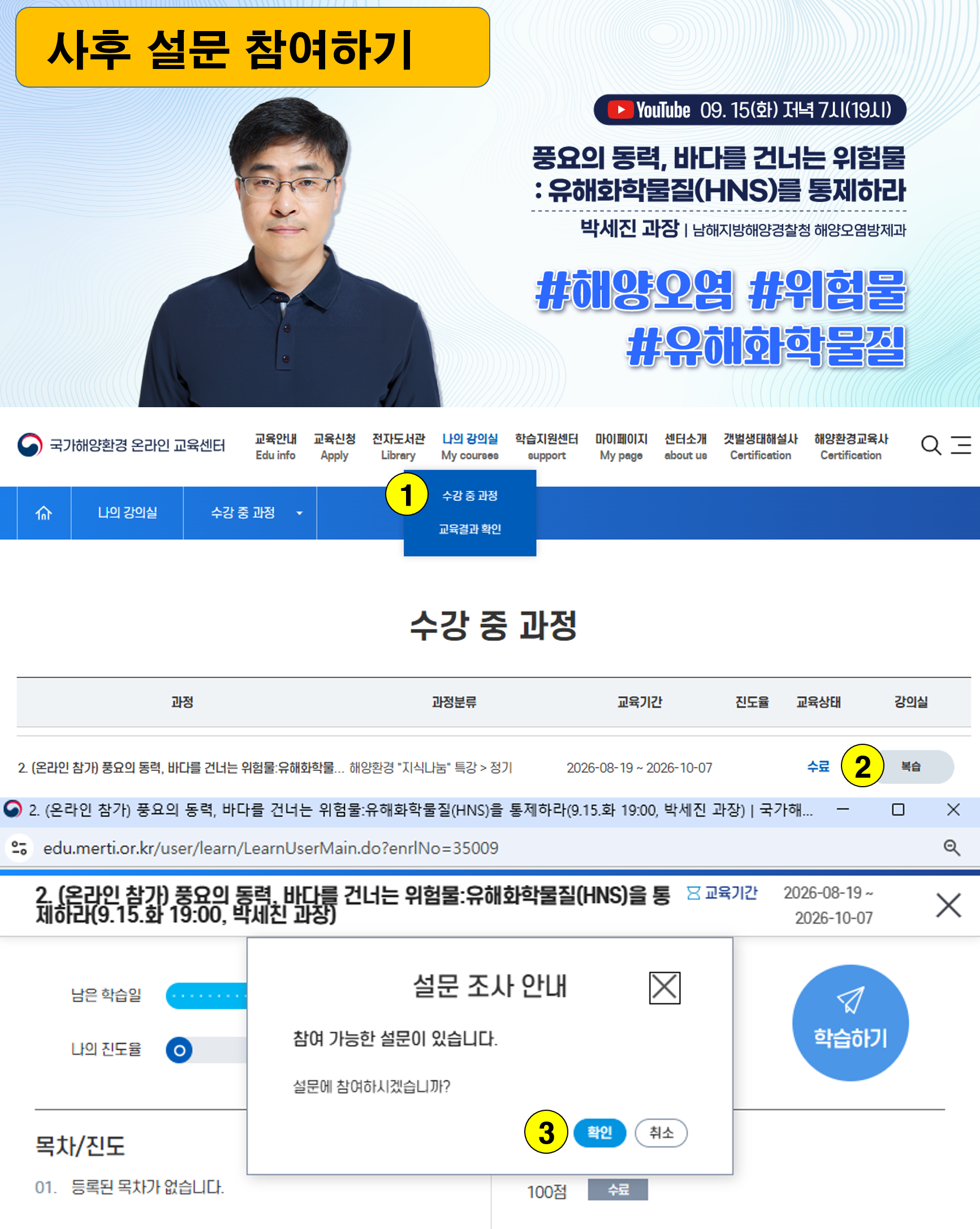 공지사항「(사후설문) 해양환경 지식나눔 2회차 특강 "사후설문" 참여 안내」의 이미지