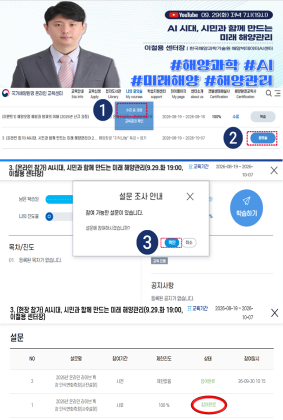 공지사항「(사후설문) 해양환경 지식나눔 3회차 특강 "사후설문" 참여 안내」의 이미지