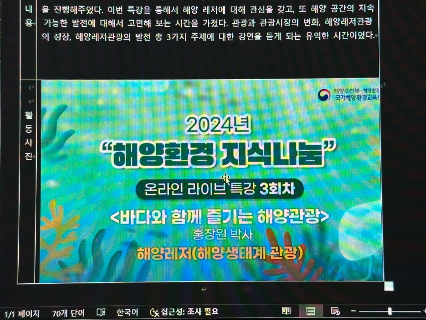 홍장원 박사님의 바다와 함께 즐기는 해양 관광 강의를 듣고의 이미지