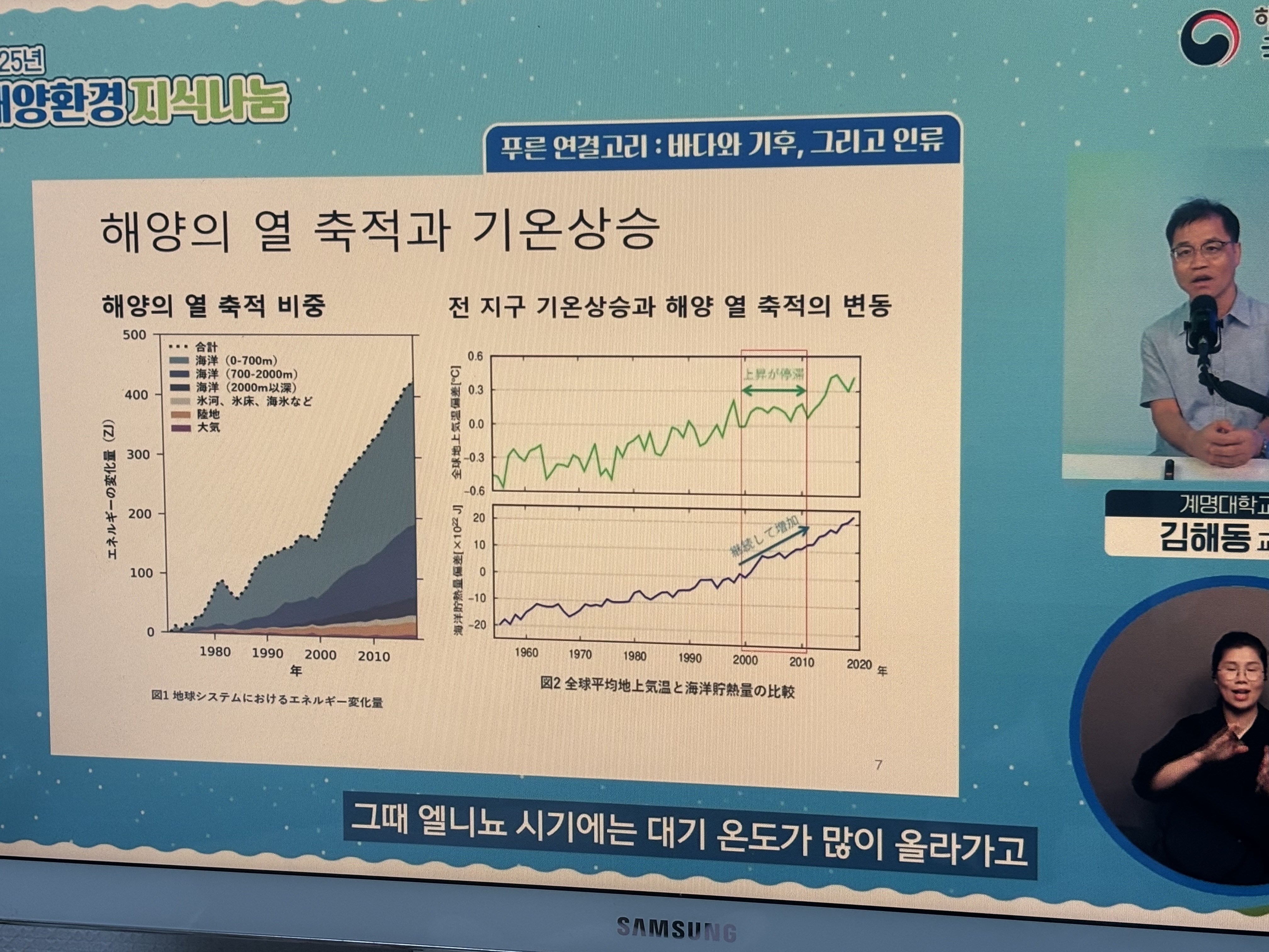 김해동 교수님의 푸른 연결고리: 바다와 기후, 그리고 인류 특강을 듣고의 이미지