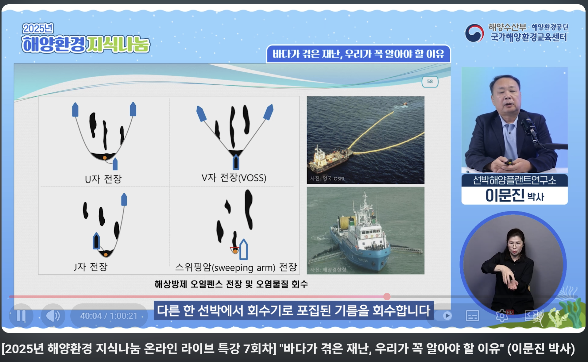 [해양환경 지식나눔 온라인 라이브 특강 7회차] 이문진 박사님의 '바다가 겪은 재난, 우리가 꼭 알아야 할 이유' 강의 후기의 이미지