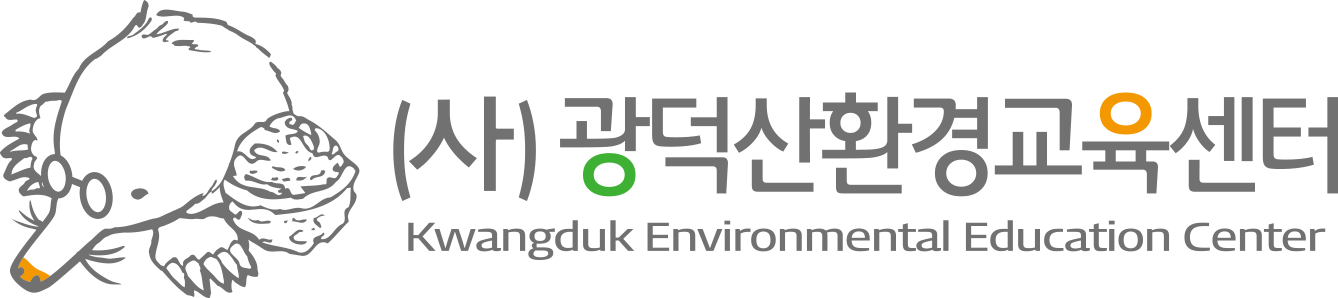 (충남 천안)사단법인 광덕산환경교육센터의 이미지