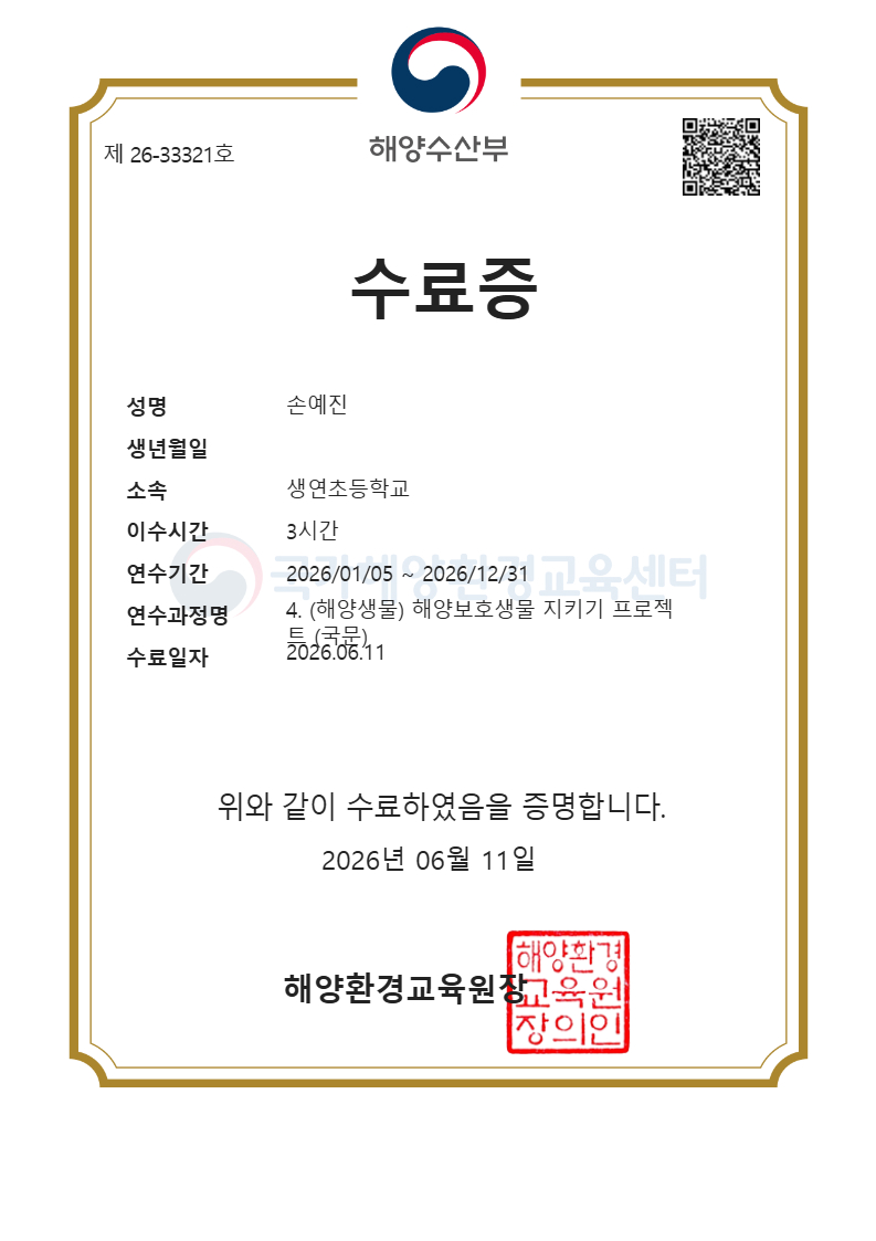 (챌린지 이벤트) 바다 수호대 (배우Go, 실천Go, 인증Go) 생연초2-2의 이미지