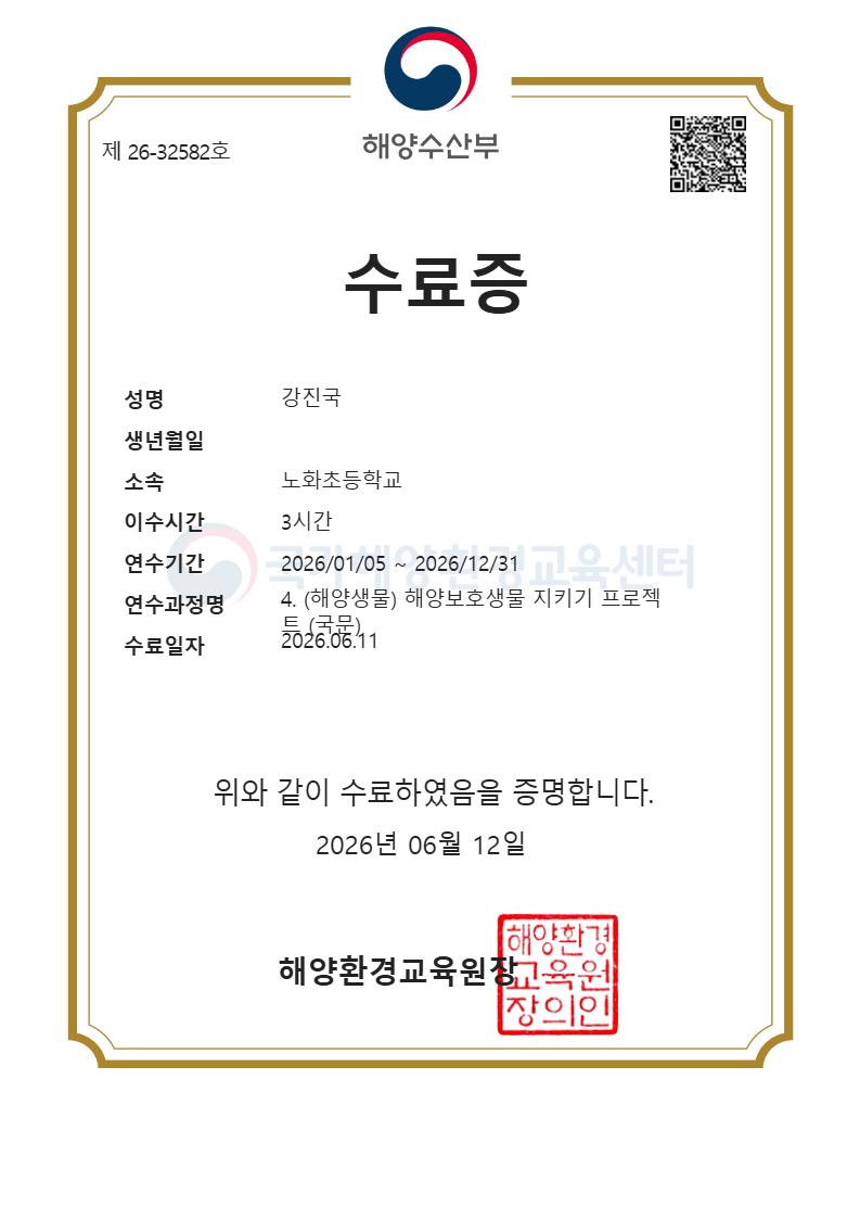 (챌린지 이벤트) 바다 수호대 (배우Go, 실천Go, 인증Go) 애(愛)해(海)라 플로깅 (노화초 및 노화초병설유치원) - 1의 이미지