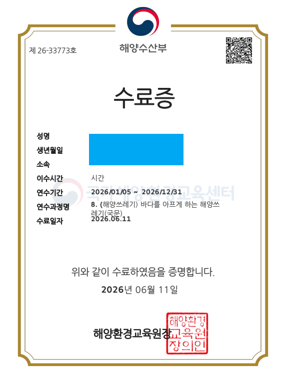 [바다의 날 기념] 깨끗한 바다를 위한 줍깅 실천의 이미지