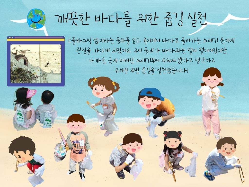 [바다의 날 기념] 깨끗한 바다를 위한 줍깅 실천의 이미지